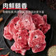 柒島羊蝎子新鮮內(nèi)蒙古羊脊骨生鮮火鍋底料羔羊肉腿現(xiàn)殺冷凍凈重 羊蝎子5斤【送燉肉包】 京倉(cāng)【服務(wù)更好】