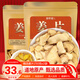 修年堂 姜片500g（250g*2） 小黃姜泡茶可磨粉煮姜湯茶 老姜養(yǎng)生茶