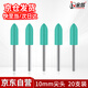 金信橡膠磨頭3mm柄10mm尖頭拋光輪電磨機(jī)氣動(dòng)風(fēng)磨筆海綿橡皮打磨頭金屬模具銅鋁精磨內(nèi)孔刀紋240目(20個(gè))