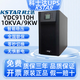 科士達(dá)科士達(dá)UPS電源YDC9110H外接電池10KVA/9KW穩(wěn)壓服務(wù)器220V塔式長(zhǎng)機(jī) YDC9110H 10KVA/9KW