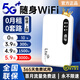小億2025新款5Ghz隨身wifi6無線wi-fi移動(dòng)wif充電寶二合一無限流量路由器全國通用新疆西藏云南專用 5G【全網(wǎng)通升級版】送3000G