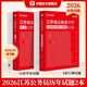 華圖2026江蘇省考】江蘇省公務(wù)員考試2026江蘇公務(wù)員行政執(zhí)法類申論考試用書2026江蘇公務(wù)員行測(cè)申論abc類歷年真題試卷套題 江蘇省公務(wù)員考試2026 【行測(cè)+申論】真題2本 江蘇公務(wù)員
