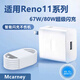 OPPO專用原裝OPPORENO11充電器頭67W閃充充電頭80W瓦快充oppo手機(jī)5G 適用Re167W閃充頭+1.5米線