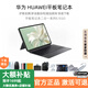 華為華為（HUAWEI）平板筆記本二合一 輕薄長(zhǎng)續(xù)航華為MateBook E GO E：i5-1130G7/16G/512G/2.5K 正品激活