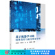 基于機(jī)器學(xué)習(xí)的固體變形與疲勞斷裂分析 科學(xué)出版社