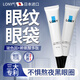 LONY日本眼霜淡化細紋提拉緊致黑眼圈眼袋消除男女士去眼袋專(zhuān)用神器 【買(mǎi)2送1】