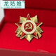 龍姑娘蘇聯衛國勛章一級復古五角星胸針胸章紀念章學生書包裝飾品禮物 蘇聯徽章-金色  A21-203