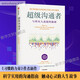 正版包郵 超級(jí)溝通者 與所有人連接的秘密 查爾斯 都希格著 習(xí)慣的力量作者 科學(xué)溝通入門 人際關(guān)系 職場(chǎng)溝通提升指南 中信出版社 文軒新華書店旗艦店勵(lì)志與成功圖書書籍 【單冊(cè)】超級(jí)溝通者