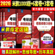 【官方直營 現(xiàn)貨先發(fā)】2026米鵬考研政治米鵬3套卷米鵬6套卷沖刺背誦手冊米鵬1000題米鵬復(fù)習(xí)全書米三米六101思想政治理論2026政治考研自選 2026米鵬考研政治三件套