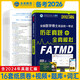 備考2026全國醫(yī)學(xué)博士英語統(tǒng)一考試2025年歷年真題+全真模擬