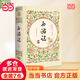 西游記 四大名著精裝版七年級(jí)上冊(cè)推薦閱讀全本100回（足本典藏精裝 無障礙閱讀 疑難字注音 解詞釋義）11萬多讀者熱評(píng)！