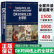【官方正版】DK時間線上的全球史 全家共讀的家庭藏書 1500個歷史事件 1000幅精美文物圖片 濃縮400萬年歷史 DK時間線上的全球史