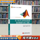 【用過(guò)的書(shū) 少量筆跡】 基于MATLAB Simulink的通信系統建模與仿真 第2版 張瑾,周原,