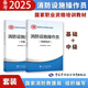 官方2025年備考中級(jí)消防設(shè)施操作員考試教材消防員基礎(chǔ)知識(shí)消防職業(yè)培訓(xùn)技能鑒定指導(dǎo)手冊消防行業(yè)特有工種勞動(dòng)社會(huì)保障出版社 【備考2025教材】基礎(chǔ)知識(shí)+中級(jí)