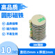 MAGTIGER一件10片包裝強(qiáng)磁片D25X2mm背3M膠釹鐵硼吸鐵石磁鋼圓形磁鐵