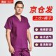 瀚會(huì )純棉洗手衣女衣服刷手服長(cháng)袖男醫生洗手服口腔手術(shù)工作服短袖牙科 男款紫色純棉【京倉發(fā)】 2XL （女160斤內，男200斤內）