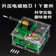 諾然 DIY電子套件 趣味電磁炮遠(yuǎn)射 升壓電路 焊接練習(xí)制作電路板  套件（不含外殼和電池）