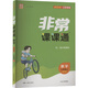 2025秋初中非常課課通 初中數學(xué) 七年級上冊 蘇科版 通成學(xué)典 江蘇專(zhuān)用