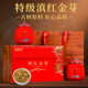 福茗源滇紅金芽紅茶 特級新茶云南鳳慶滇紅茶茶葉禮盒送長(cháng)輩老丈人250g