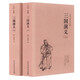 三國演義（2卷） 三國演義原著(zhù)正版成人版 無(wú)刪減 羅貫中小說(shuō) 三國演義書(shū) 全本典藏版四大名著(zhù)