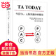 今日TA：人際溝通分析新論