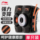 李寧（LI-NING）護(hù)膝運動半月板羽毛球跑步專用籃球髕骨男女登山健身足球膝蓋護(hù)具