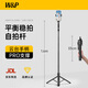 W&P 自拍桿伸縮三腳架云臺(tái)防抖360度旋轉(zhuǎn)全自動(dòng)多功能伸縮旅游防抖戶(hù)外藍(lán)牙適用蘋(píng)果華為wp 1.6米【標(biāo)準(zhǔn)款】一體式丨藍(lán)牙遙控丨合金支架