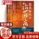 【官方正版】國醫特效方治百病第二版 精選800個(gè)特效驗方 國醫大師驗方秘方精選百病良方 中醫臨床中藥學(xué)家庭常見(jiàn)病中藥配方大全藥方書(shū)籍 國醫特效方治百病