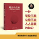 【套裝 單本可選】李笑來(lái)自我成長(cháng)系列：思考的真相+財富的真相+讓時(shí)間陪你慢慢變富/思考的真相+專(zhuān)注的真相+財富的真相 果麥 財富的真相