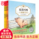 當當正版童書 夏洛的網（E·B·懷經典注音版套裝3冊）