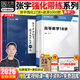 【官方直營(yíng) 全新升級(jí)】啟航教育張宇2026考研數(shù)學(xué)基礎(chǔ)30講張宇1000題張宇強(qiáng)化36講 26張宇高數(shù)基礎(chǔ)線代基礎(chǔ)高等數(shù)學(xué)線性代數(shù)概率論自選 2026張宇強(qiáng)化27講+張宇1000題【數(shù)學(xué)二】