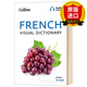 【正版 現(xiàn)貨】原版 柯林斯法語圖解詞典 Collins French Visual Dictionary 全英文 詞匯學(xué)習(xí)字辭典參考工具書 進(jìn)口原版圖書9780008290313