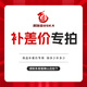 幫飾佳旗艦店 電腦數(shù)碼維修安裝補尾款專用 缺多少補多少： 10元 100元 1000元 補尾款專用 缺多少補多少-1000