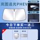 心夢思嵐圖追光PHEV遮陽板罩傘簾擋防曬改裝專用隔熱前擋風(fēng)玻璃汽車用品 升級鈦銀款 嵐圖追光PHEV