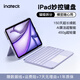 inateck輕量磁吸蘋果妙控鍵盤iPad Air7654適用Pro10.9/11英寸平板保護(hù)套藍(lán)牙觸控橫豎可拆分2025新款11代 【輕量款】香芋紫 【10.9/11寸】Air4567|Pro123