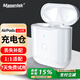 Masentek 補(bǔ)配充電倉(cāng)盒 適用于蘋果耳機(jī)Airpods1/2/3/4/pro一二三四代 倉(cāng)丟失單賣補(bǔ)裝無(wú)線耳機(jī)電池盒子