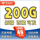 中國電信電信5G手機(jī)流量卡上網(wǎng)卡電話卡星卡全國通用流量卡可發(fā)新疆西藏手機(jī)卡流量卡 新疆電信5G卡49元包200G流量+可發(fā)新疆西藏