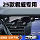 09-25款別克君威手機(jī)專用支架君威手機(jī)車載支架車內(nèi)裝飾用品大全 旗艦款【改大屏不適用】 別克君威2017-2025款