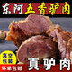 麥福記新鮮正宗東阿驢肉熟食山東特產(chǎn)醬香真驢肉五香真空包裝即食鹵驢肉 東阿醬驢肉200g*2包