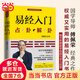 易經(jīng)入門(mén)（2021新版，國學(xué)導師、“百家講壇”主講人傅佩榮經(jīng)典作品。隨書(shū)附贈教學(xué)視頻與學(xué)習掛圖（六十四卦卦圖+易經(jīng)思維導圖））
