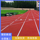 塑膠跑道顆粒幼兒園室外運(yùn)動(dòng)場(chǎng)籃球場(chǎng)定制新國(guó)標(biāo)epdm橡膠跑道材料 塑膠跑道