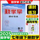 2025版 勤學(xué)早同步課時導(dǎo)練 七年級下冊數(shù)學(xué) 人教版