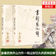 書(shū)劍恩仇錄 金庸正版共2冊 天龍八部神雕俠侶倚天屠龍記金庸小說(shuō)作品集武俠小說(shuō)