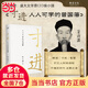 【當當 正版包郵】寸進(jìn)：人人可學(xué)的曾國藩 侯小強 解讀曾國藩的寸進(jìn)智慧 給普通人提供一條可復制的逆襲之路