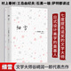 細(xì)雪 文學(xué)大師谷崎潤(rùn)一郎代表杰作 生活中的無(wú)窮日常 落在每個(gè)人的生命里 便成了細(xì)雪 圖書