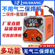 滬上（HUSHANG）無(wú)氣二保焊機一體機智能多功能家用小型電焊機220V 250單用新無(wú)氣款 3米槍2斤全套