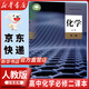 【新華書(shū)店正版直銷(xiāo)】適用2025人教版高中化學(xué)必修第二冊課本教材教科書(shū)統編版高化學(xué)必修二2人民教育出版社 化學(xué)必修二