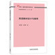 外研社基礎外語(yǔ)教學(xué)與研究叢書(shū) 核心素養下英語(yǔ)教師專(zhuān)業(yè)發(fā)展 英語(yǔ)教師教育 程曉堂 英語(yǔ)教材設計與使用