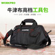 萬克寶（WORKPRO）工具包工具袋收納包電工維修包加厚耐磨牛津布單肩大容量16寸