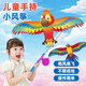 比比奇兒童手持魚竿風箏微風易飛戶外玩具小風箏 【動態(tài)鸚鵡】